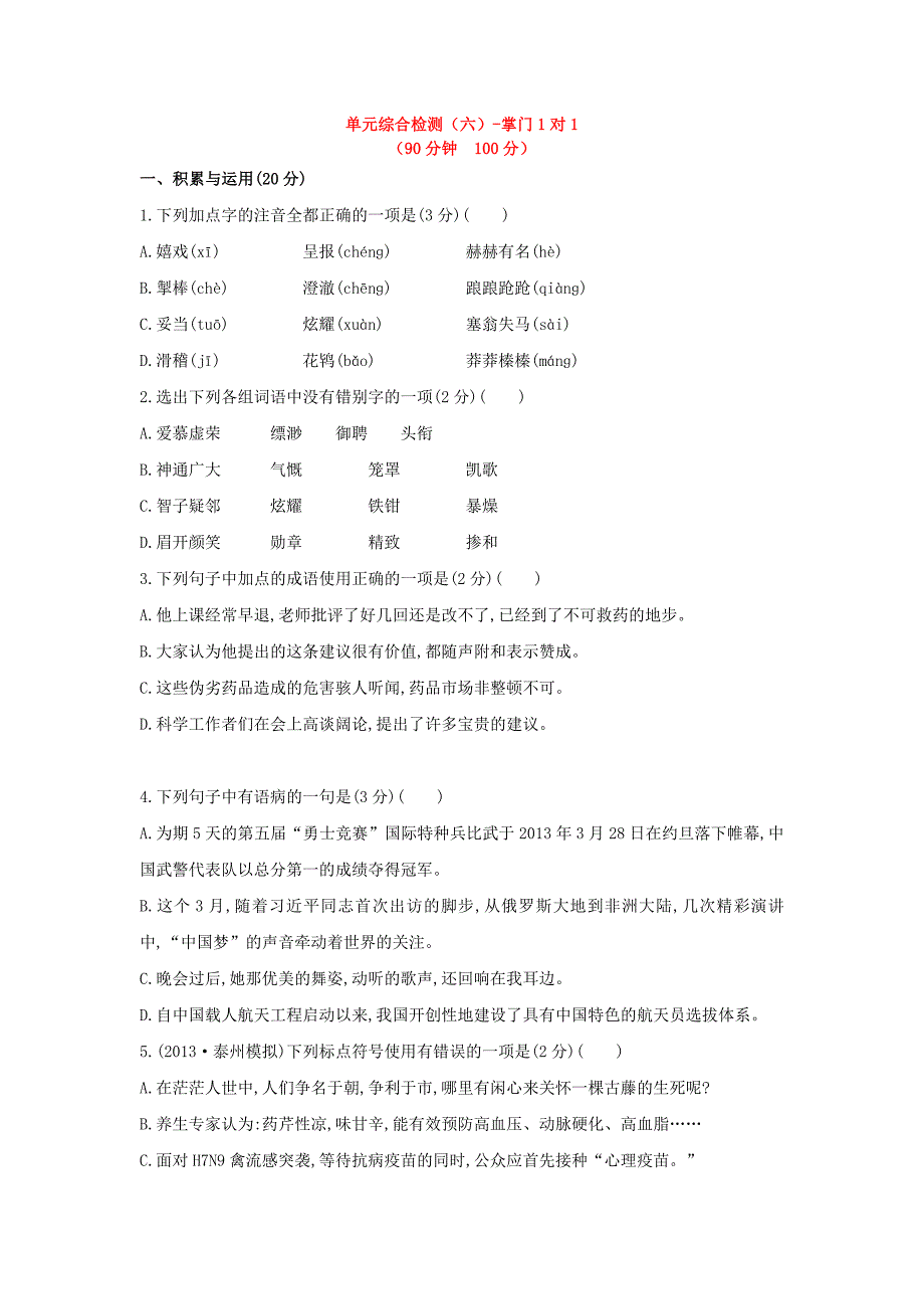 2013秋七年级上册单元综合检测-掌门1对_第1页