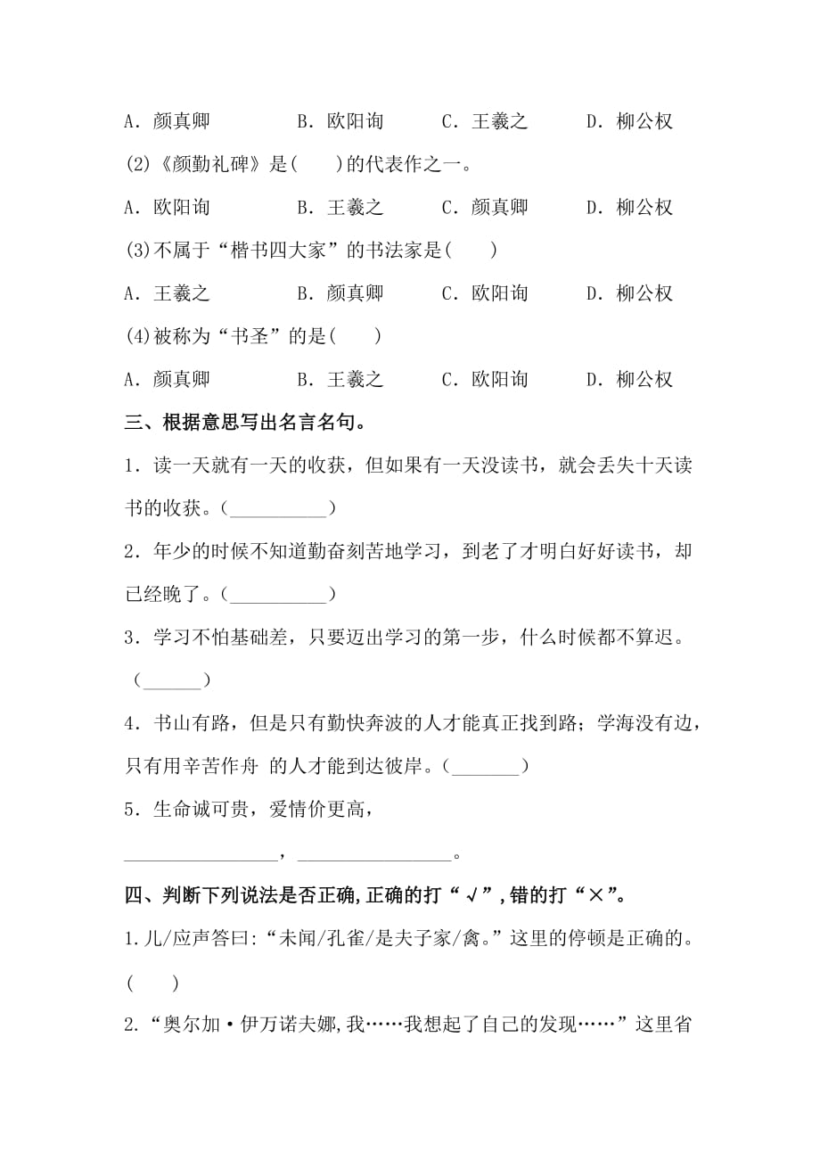 【名师推荐】五年级下册语文试题-第八单元积累运用及课内阅读专题训练卷（含答案）人教统编版2_第2页