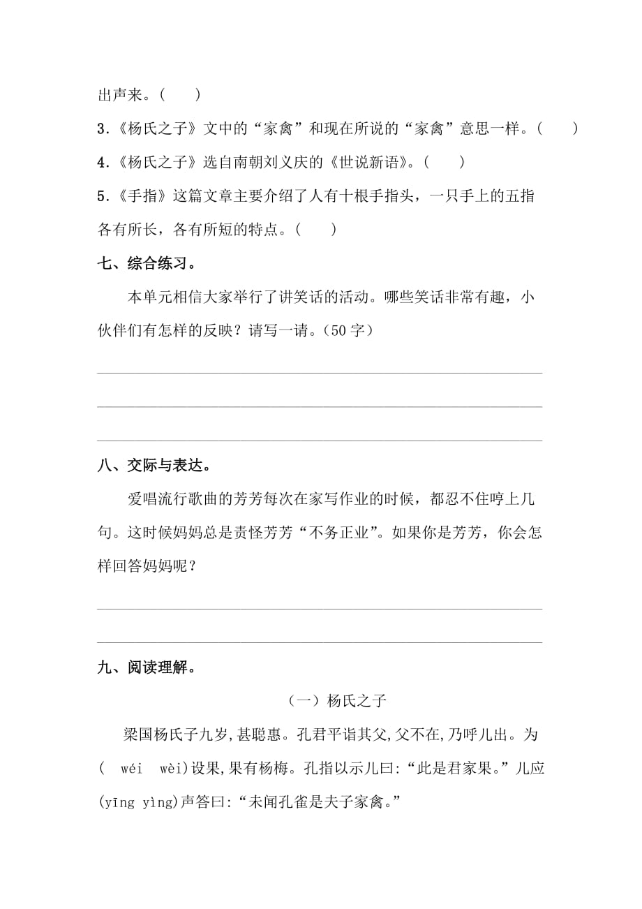 【名师推荐】五年级下册语文试题-第八单元积累运用及课内阅读专题训练卷（含答案）人教统编版2_第4页