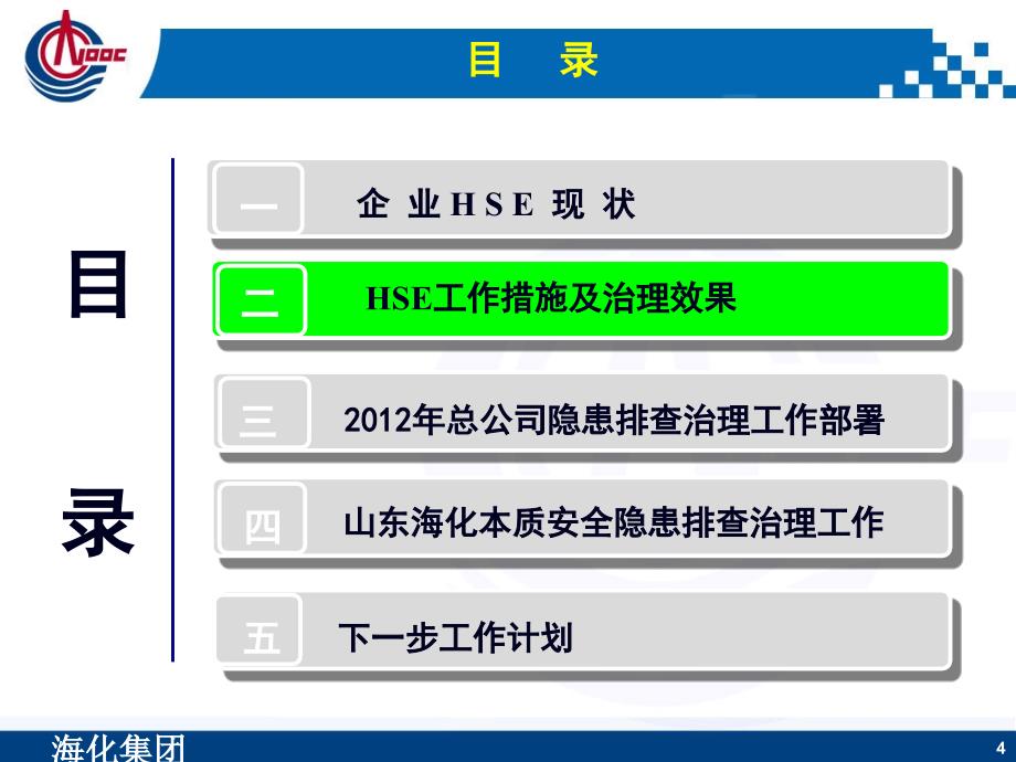 [精选]隐患排查治理工作情况汇报_第4页