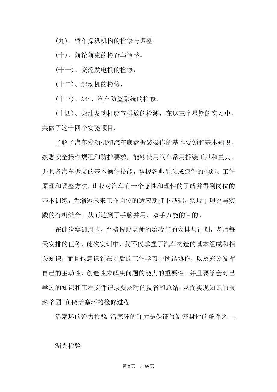 2021最新维修实习报告（精选多篇）_第2页