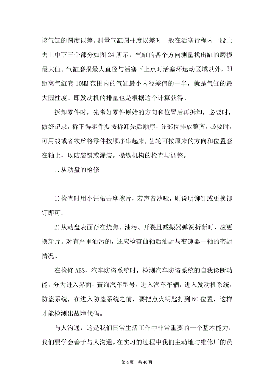 2021最新维修实习报告（精选多篇）_第4页