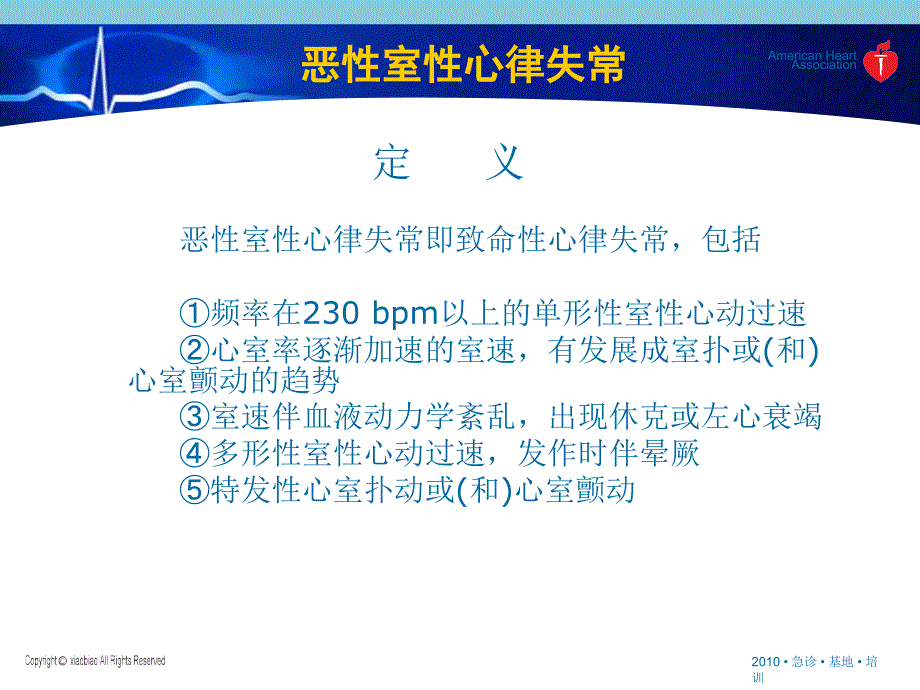 [精选]心律失常抢救流程(1)_第3页