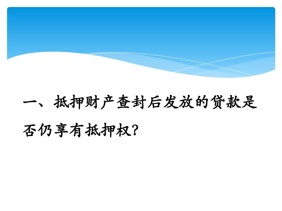 [精选]银行发放贷款风险防控(定稿)_第3页