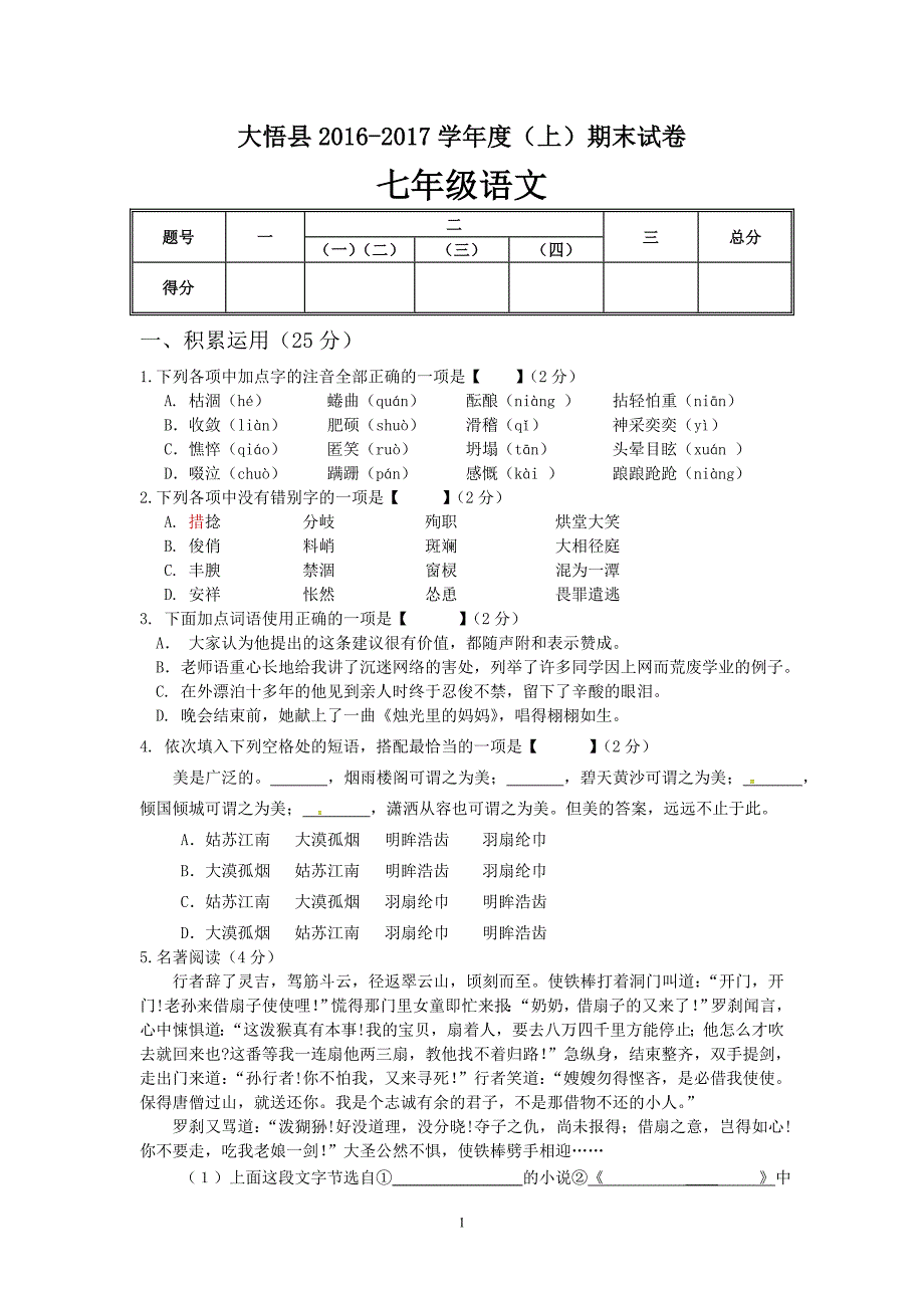 大悟县2016-2017学年度（上）期末试卷_第1页