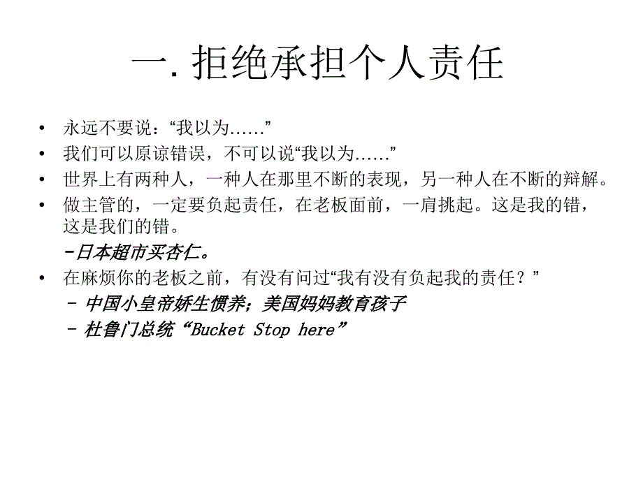 [精选]如何做个优秀的管理者_第4页