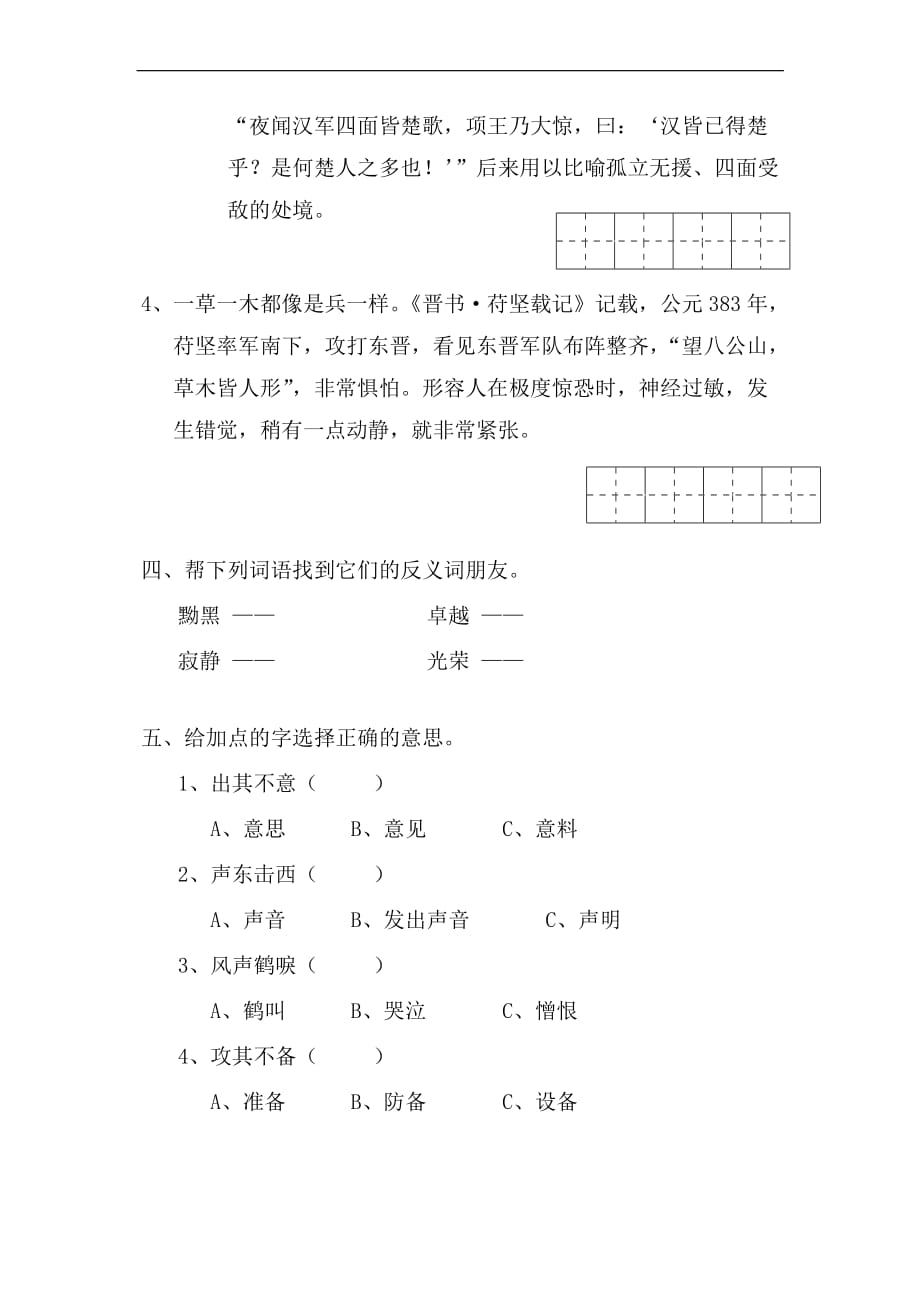 部编版语文四年级下册第四单元测试卷（含答案）_第2页