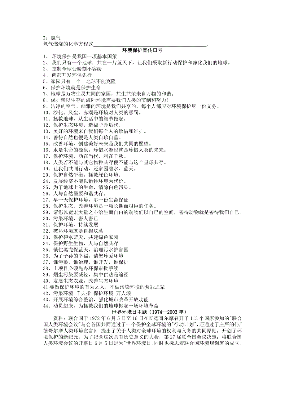 九年级化学上册教案-使用燃料对环境的影响_第3页