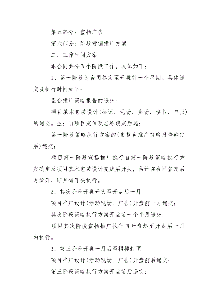 202_年房地产前期策划合同范本3篇_第2页