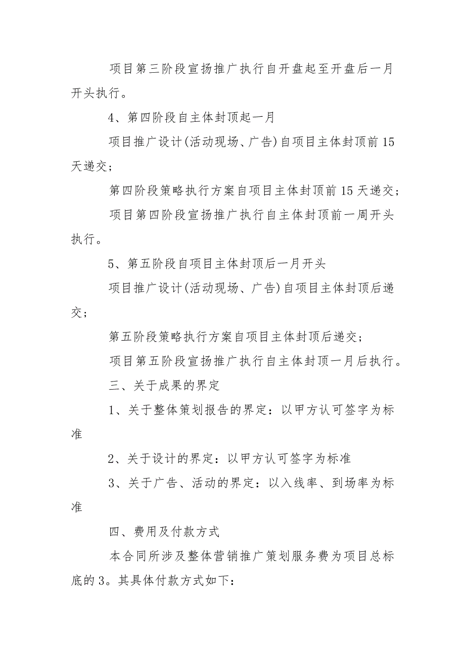 202_年房地产前期策划合同范本3篇_第3页