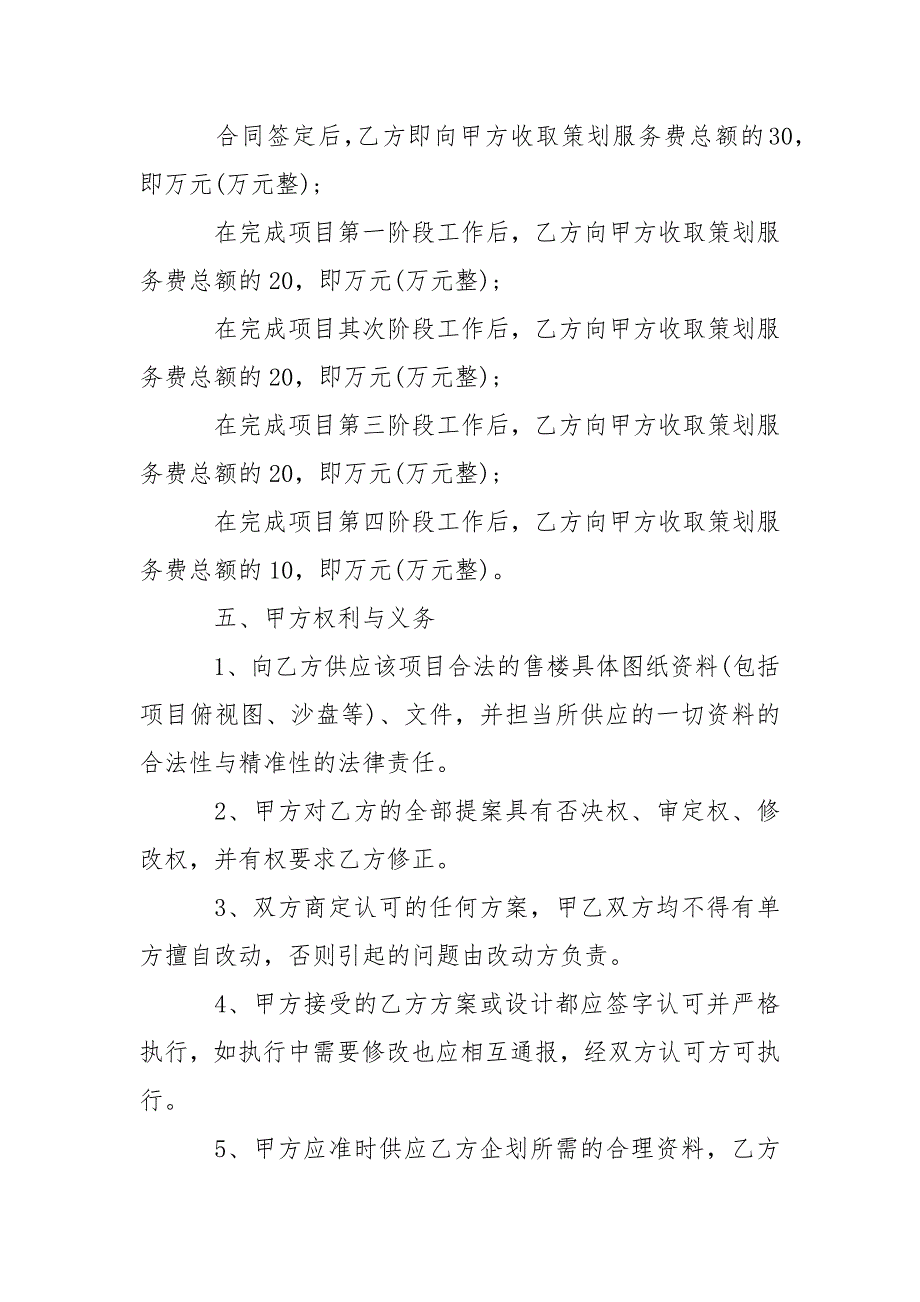 202_年房地产前期策划合同范本3篇_第4页