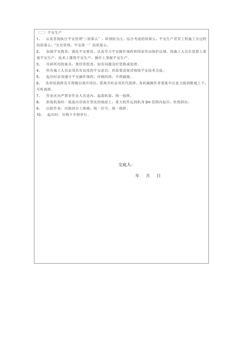 静压管桩地基基础工程技术、安全交底（PDF版）记录_第3页