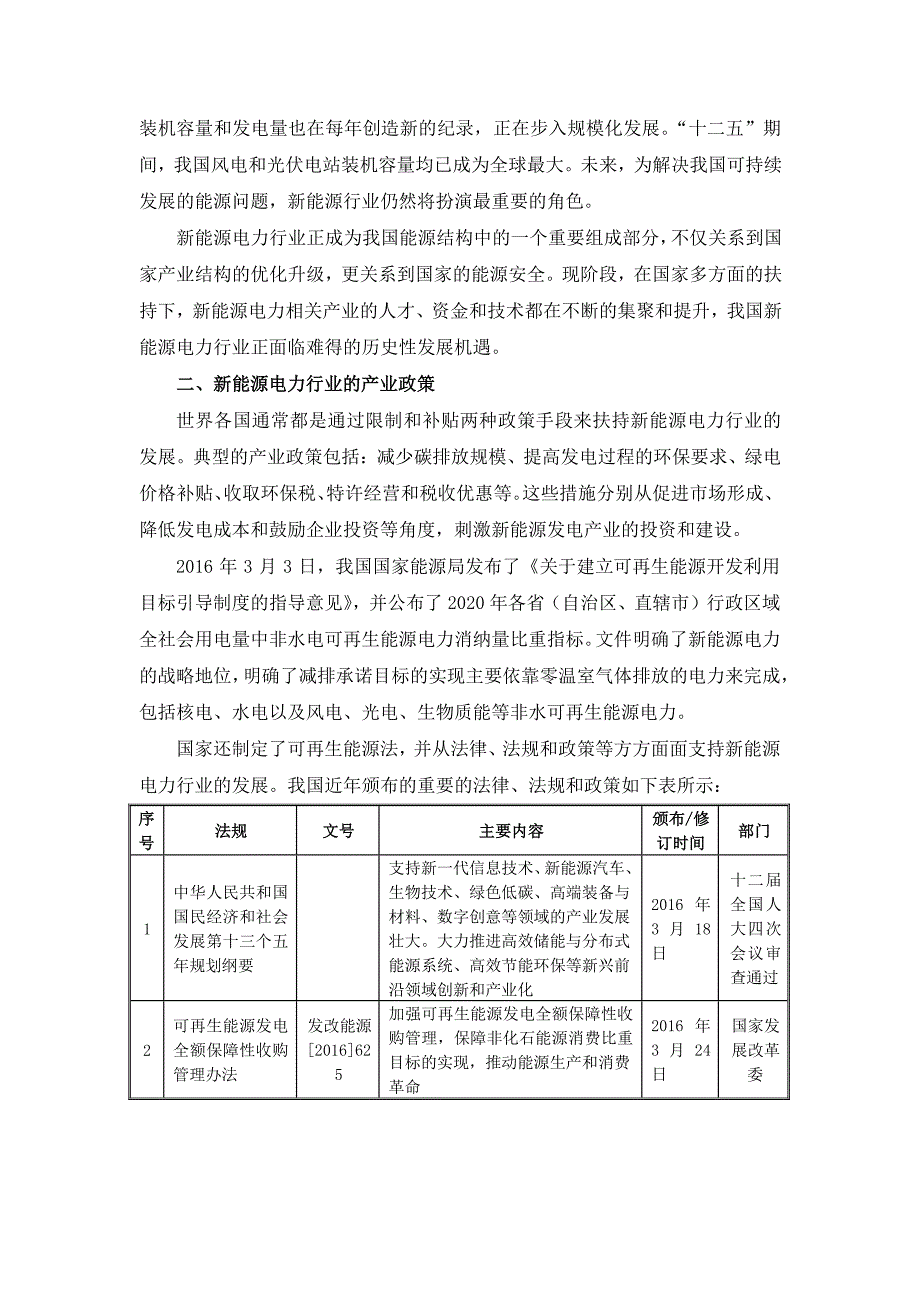 新能源电力行业分析报告1_第2页