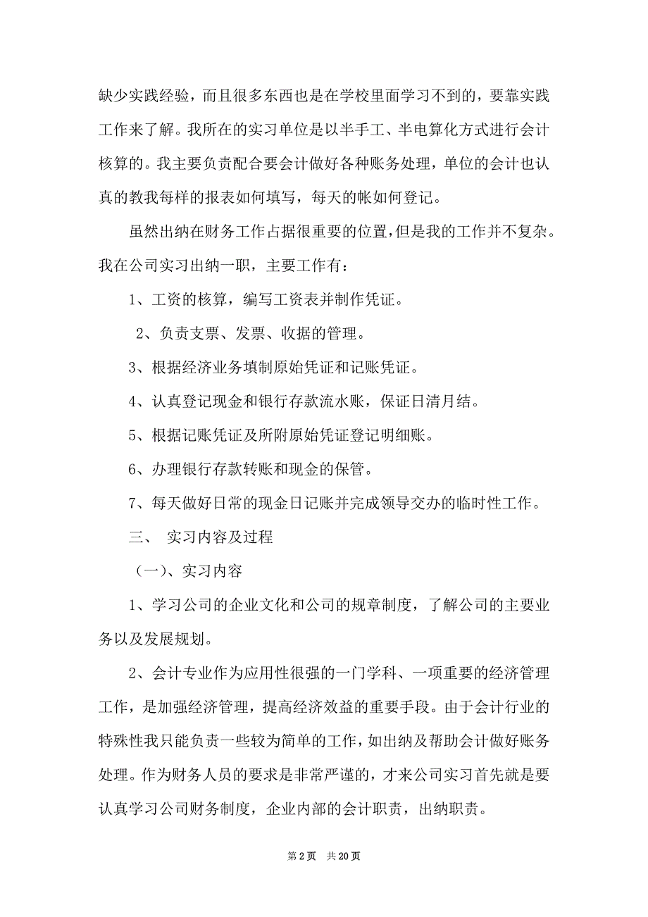 2021最新出纳实习报告（精选多篇）_第2页