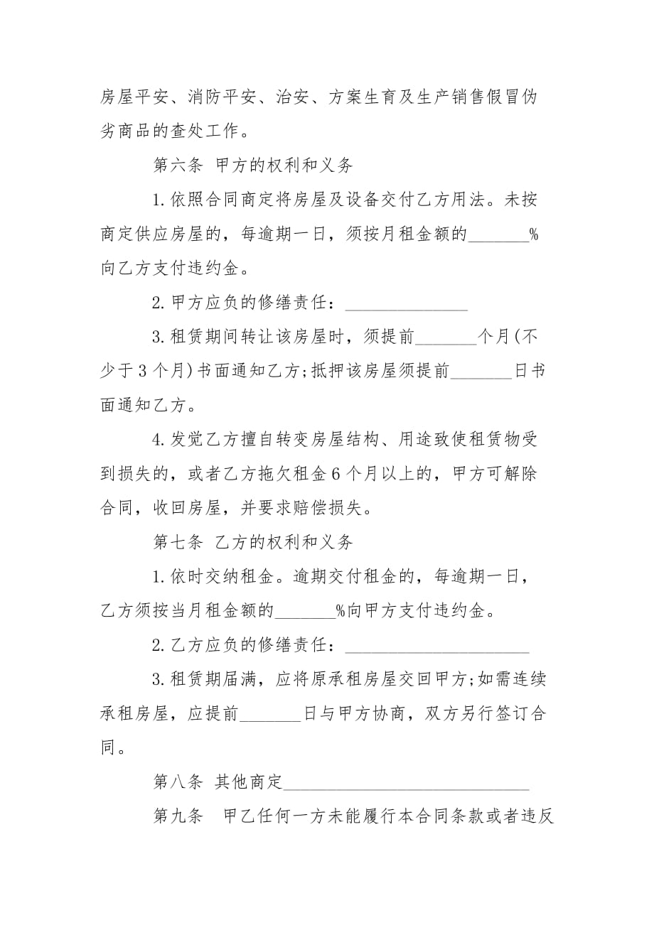 202_年房地产合同：广州房屋租赁合同_第3页