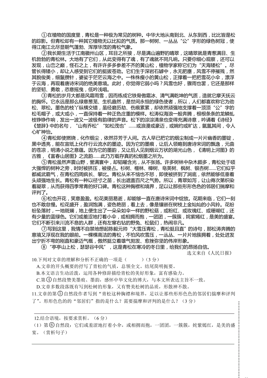 2019-2020学年初一上学期月考语文试题（福建省三明市宁化县）_第3页