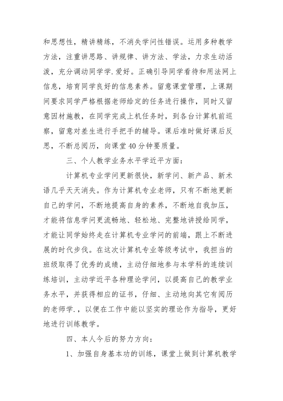 202_年计算机教学个人工作总结_第3页