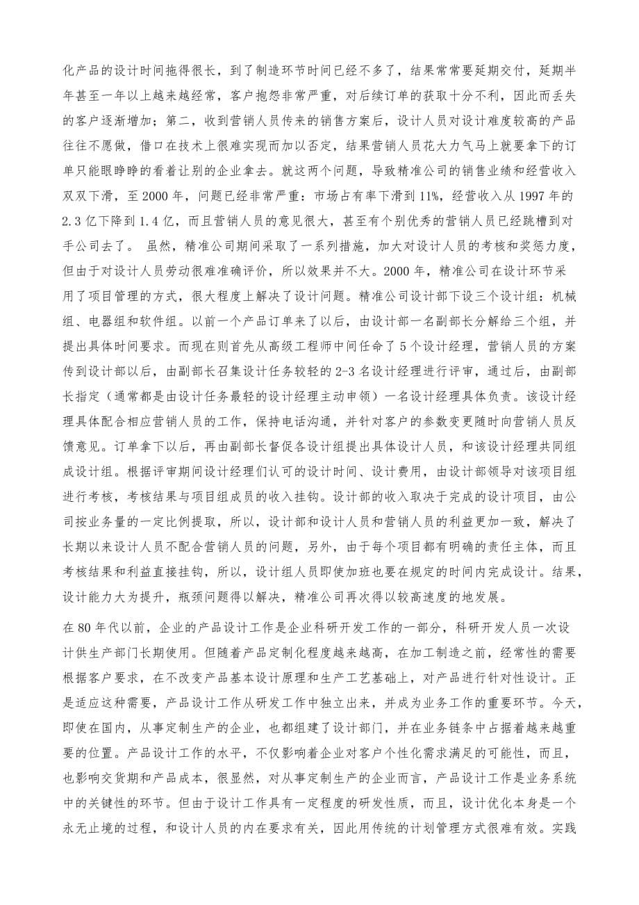 运用项目管理解决多品种定制生产企业的运营问题_第5页