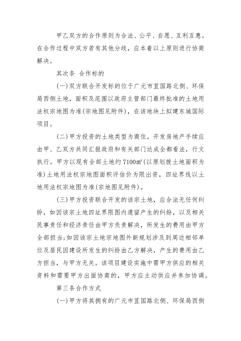 202_年房地产联合开发协议范本3篇_第2页