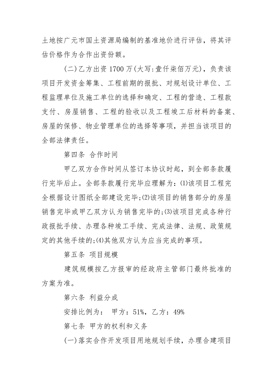 202_年房地产联合开发协议范本3篇_第3页