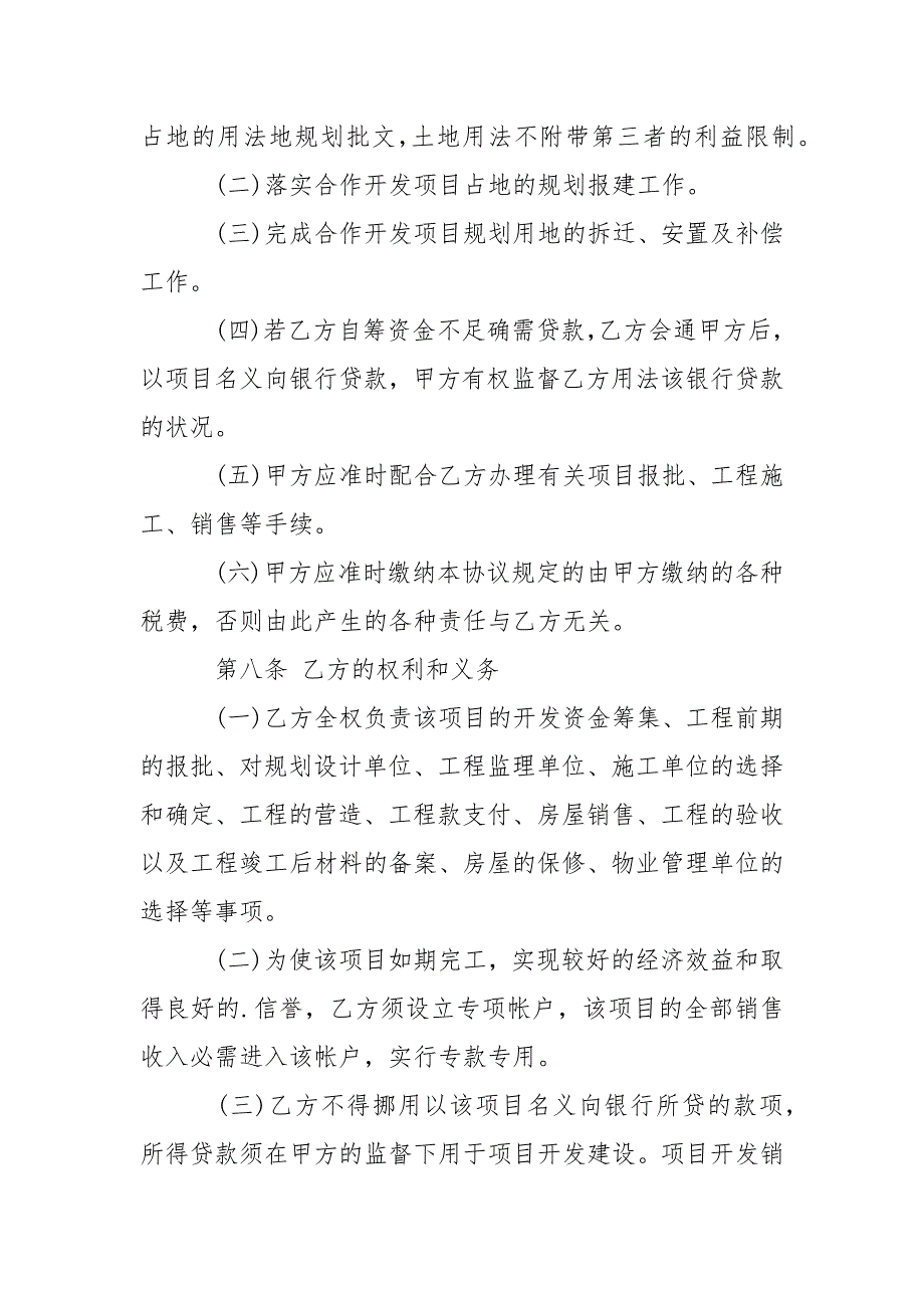 202_年房地产联合开发协议范本3篇_第4页