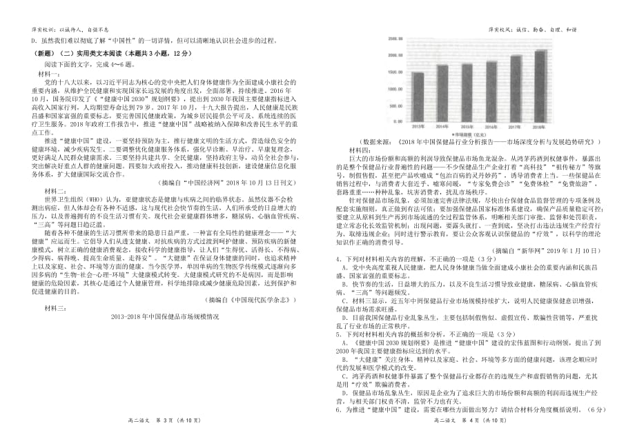 高二下期中第一次模拟语文试卷_第2页