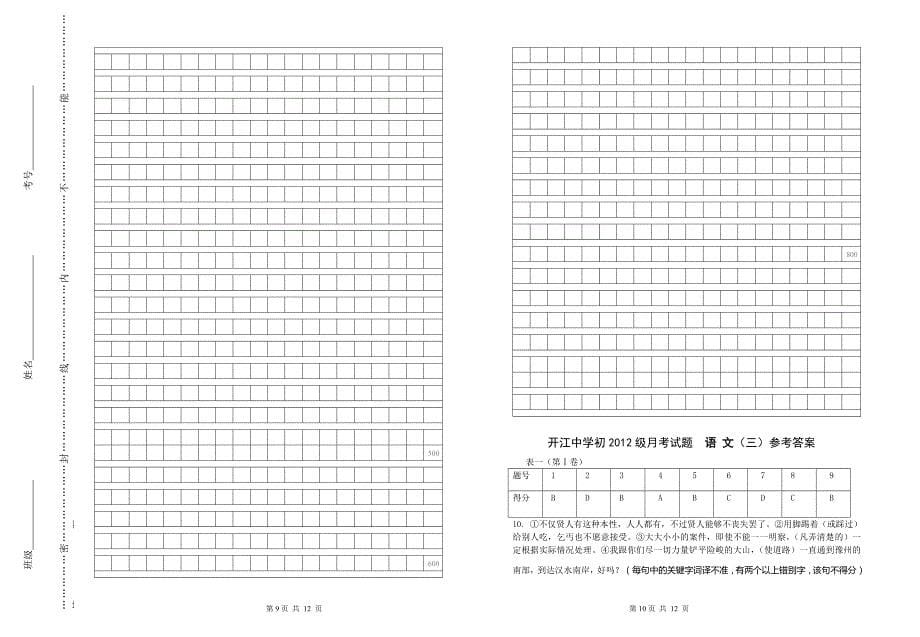 开江中学初2012级月考试题_第5页