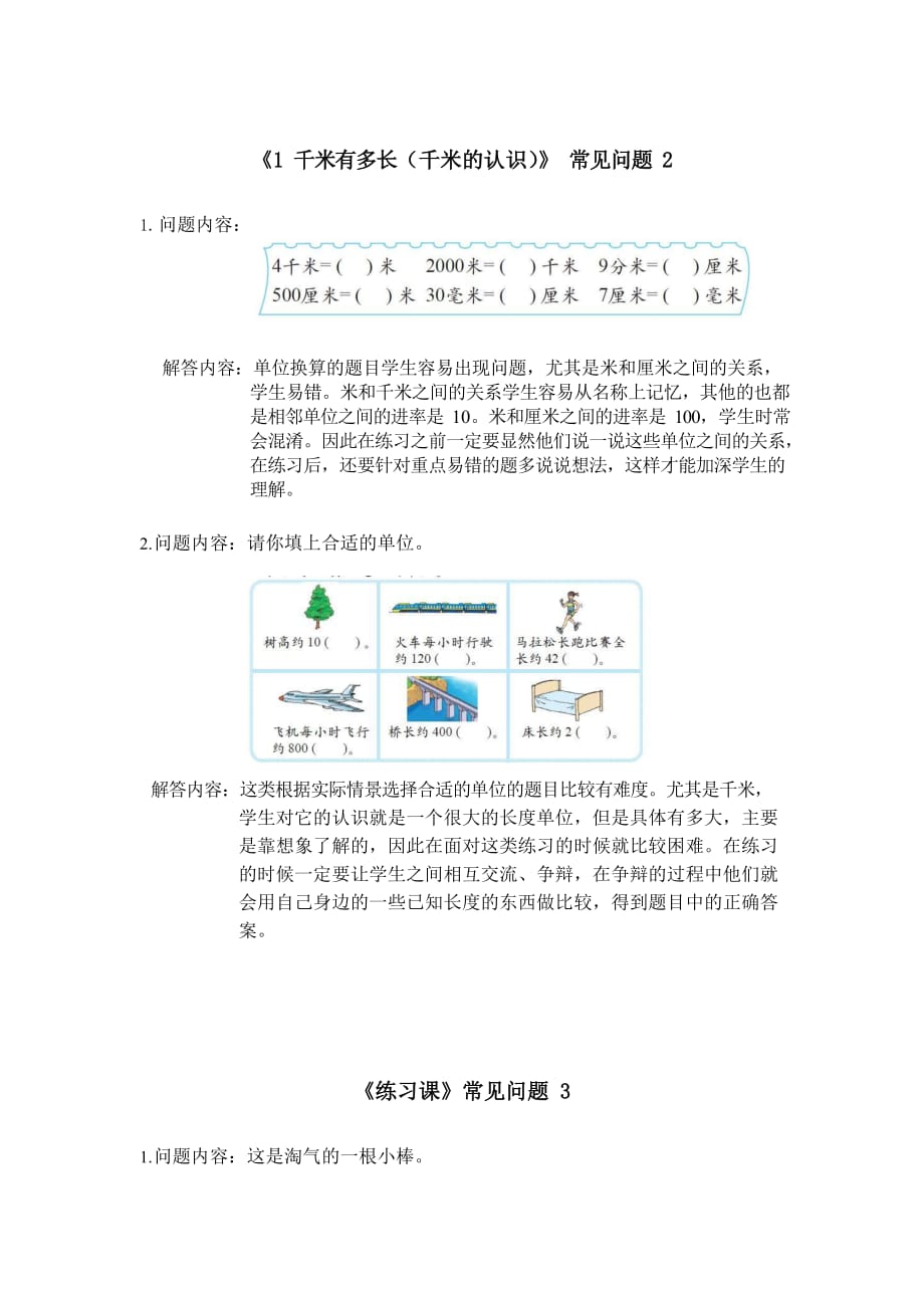 北师大版二年级数学下册第四单元《测量》拓展练习题常见问题及答案2_第4页