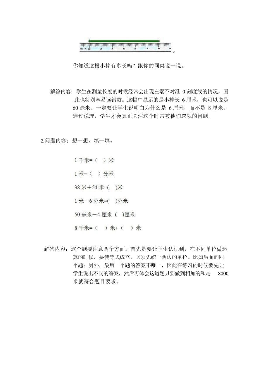 北师大版二年级数学下册第四单元《测量》拓展练习题常见问题及答案2_第5页