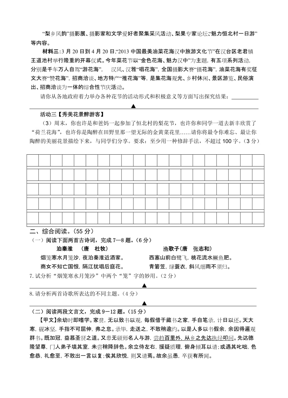 2013届初三毕业班第二次调研测试_第4页