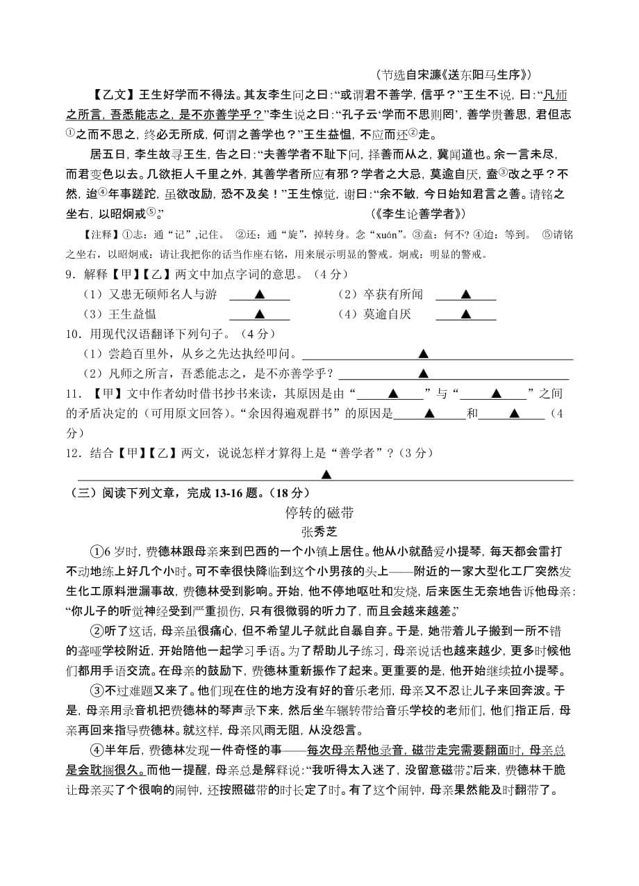 2013届初三毕业班第二次调研测试_第5页