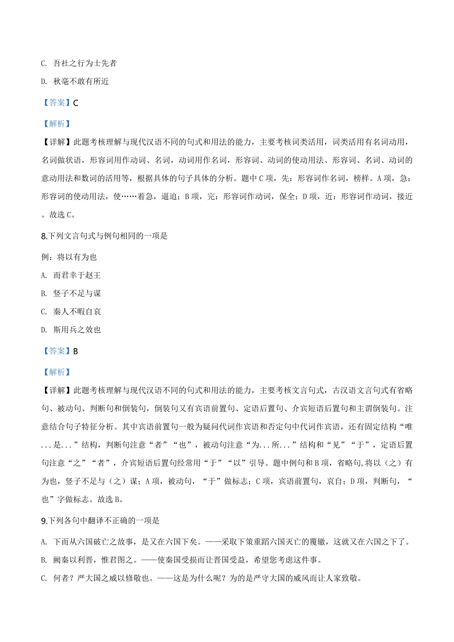 河北省唐山市玉田县高级中学2018-2019学年高一下学期期末语文（解析版）_第4页