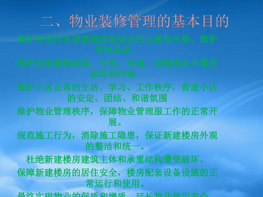 [精选]和贵南山上业主室内装修申报及监管流程_第4页