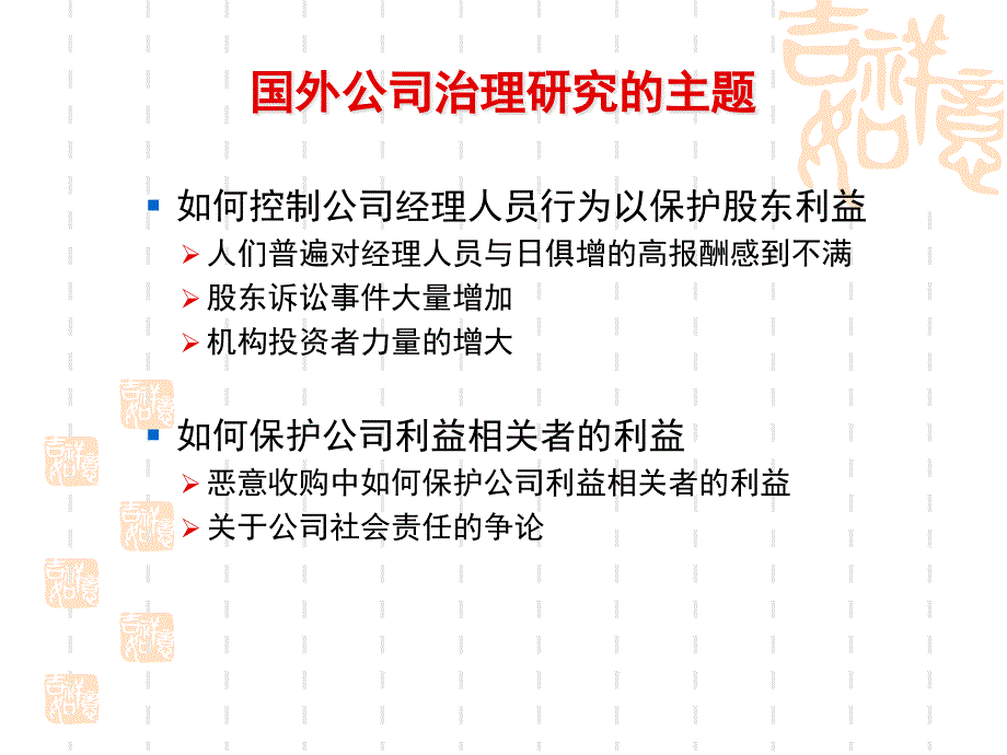 [精选]现代公司治理培训教材_第3页