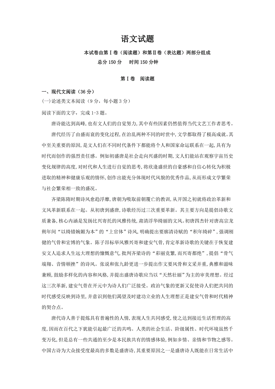 辽宁省凤城市2019-2020学年高一上学期12月月考语文试卷_第1页