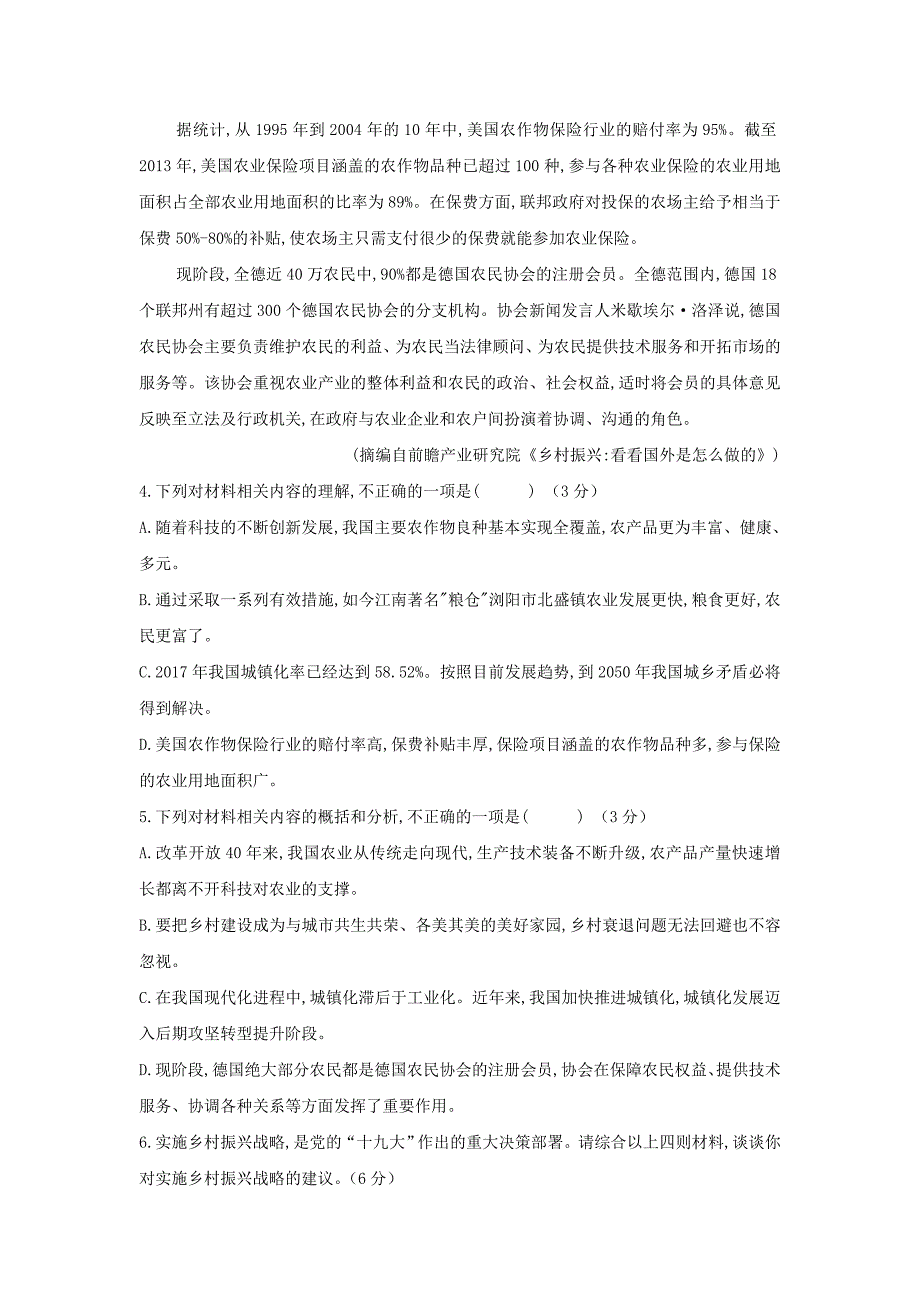 辽宁省凤城市2019-2020学年高一上学期12月月考语文试卷_第4页