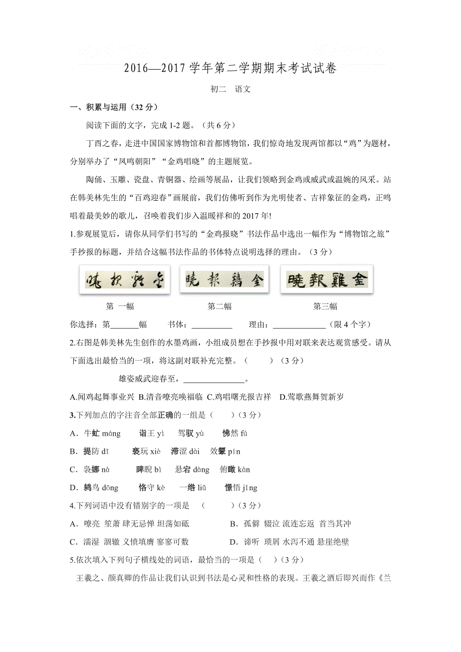 初中语文检测考试题7145141815_第1页