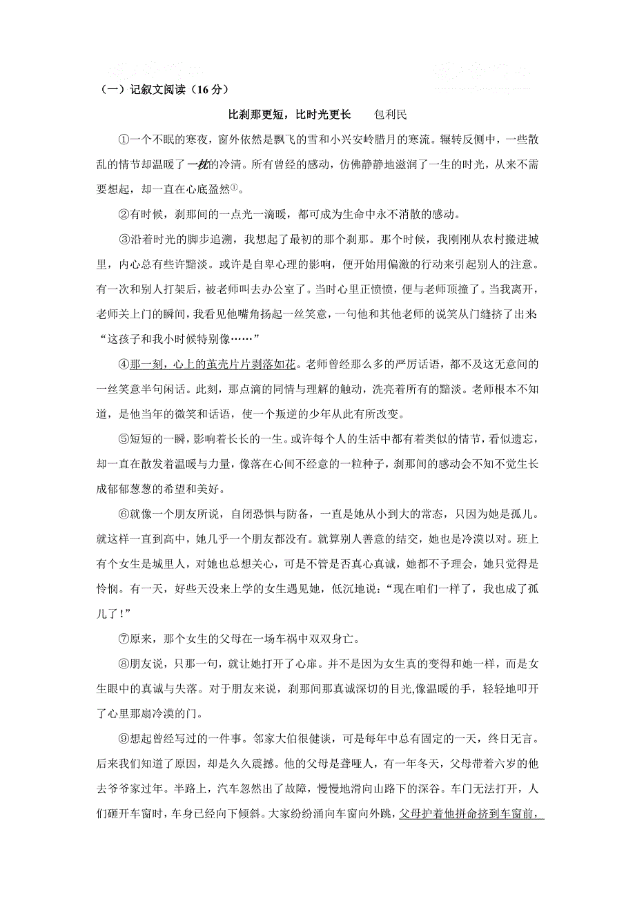 初中语文检测考试题7145141815_第3页