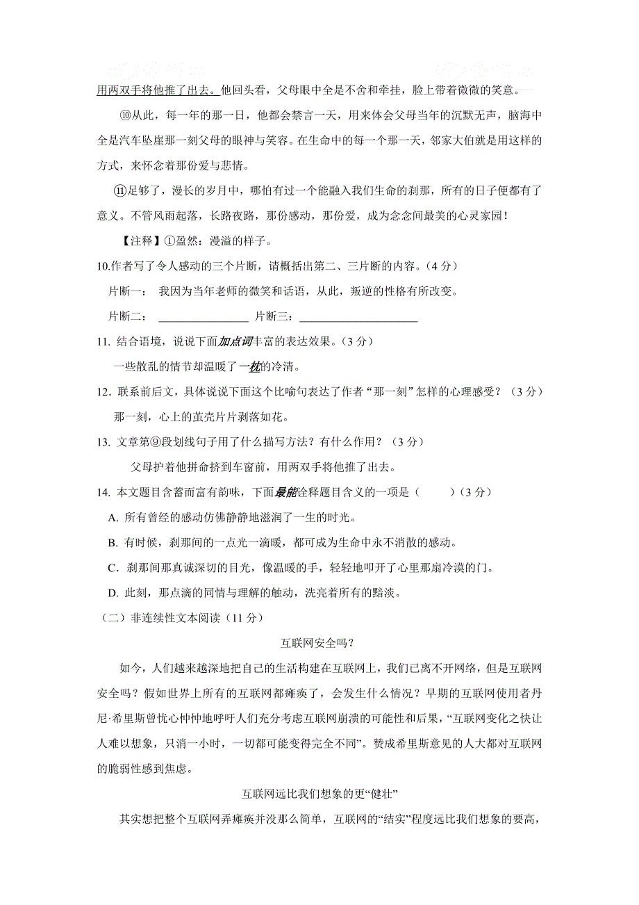 初中语文检测考试题7145141815_第4页