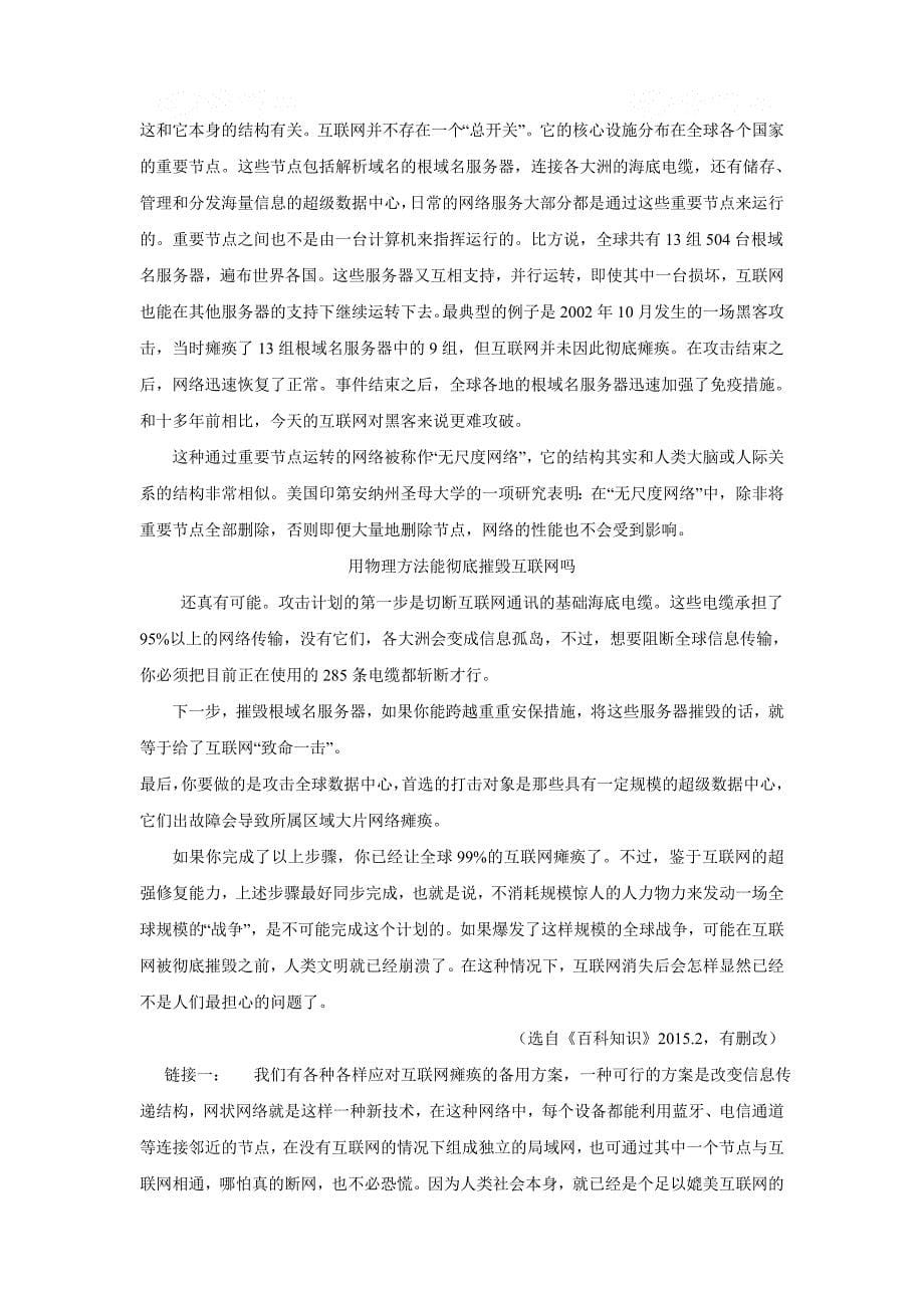初中语文检测考试题7145141815_第5页