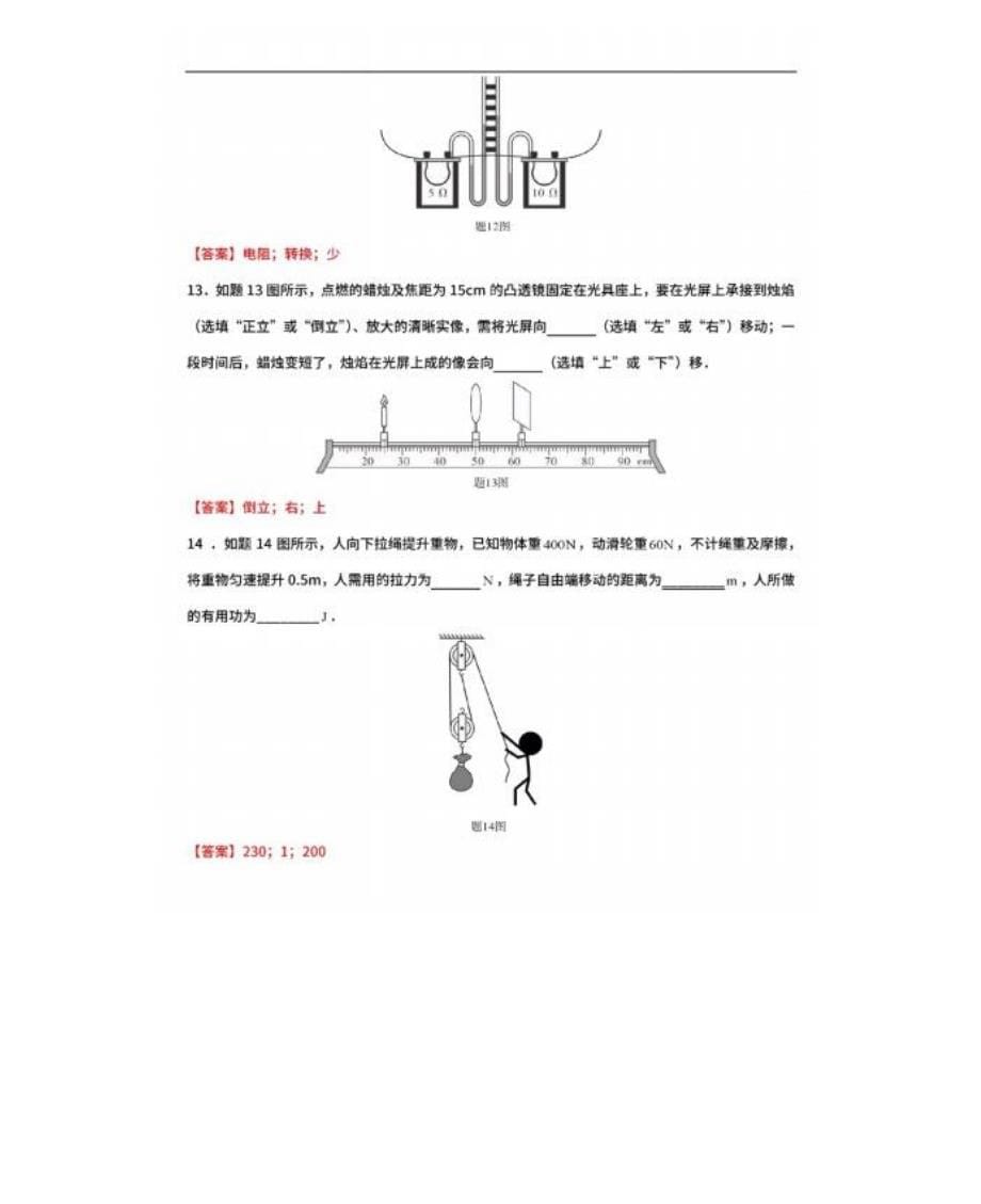 广东佛山中考物理真题（含答案）_第5页