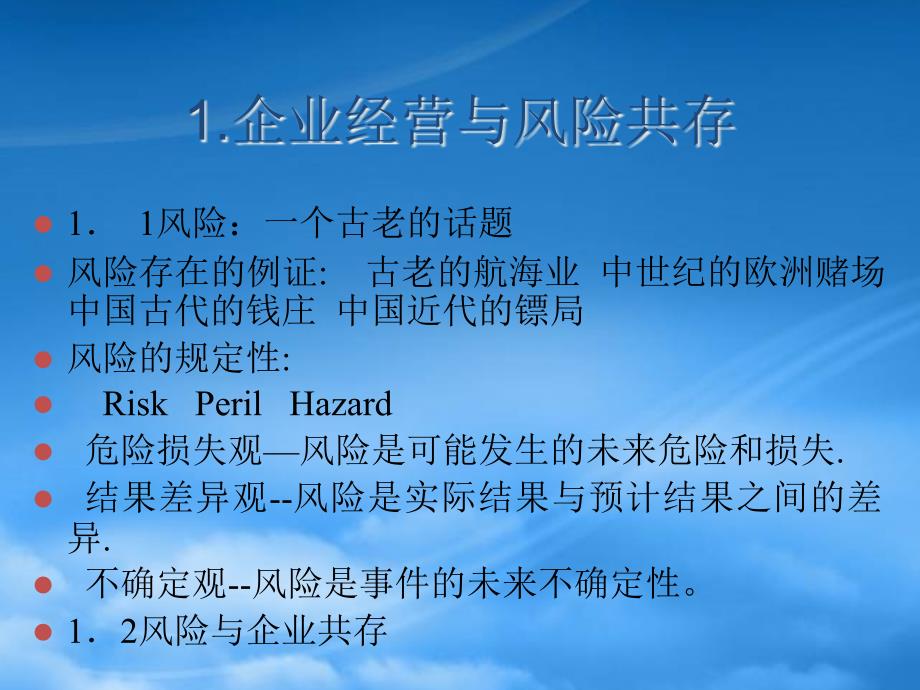 [精选]企业财务风险管理专题_第3页