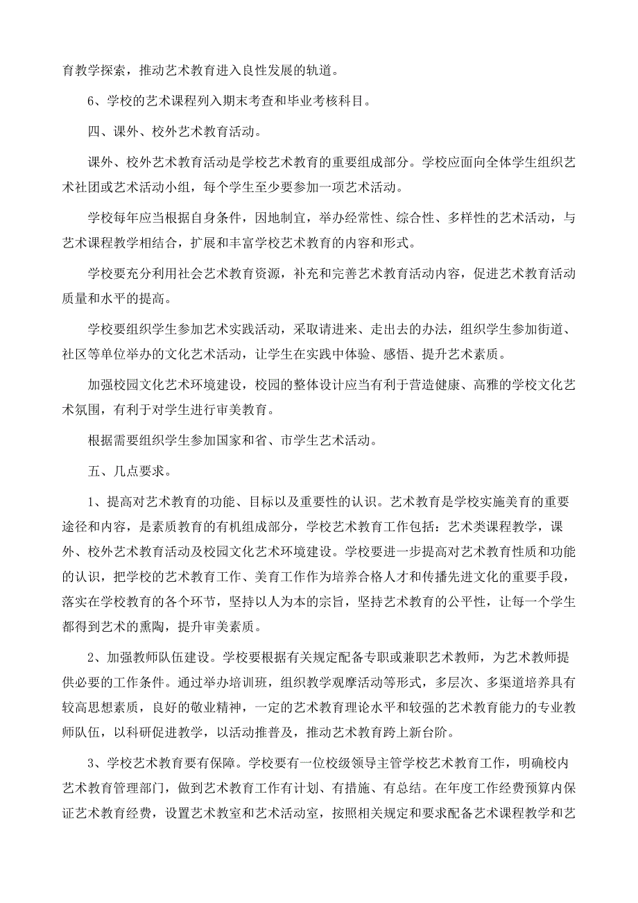 艺术培训策划方案_第3页