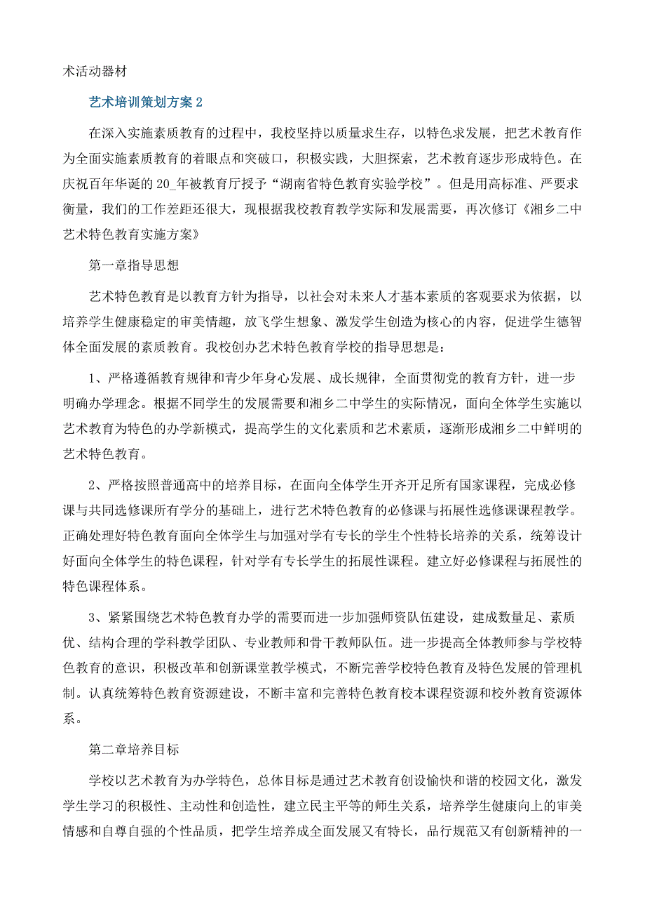 艺术培训策划方案_第4页