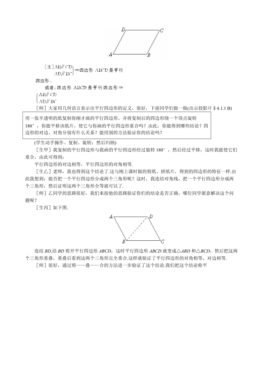 八年级数学平行四边形的性质教案_第3页