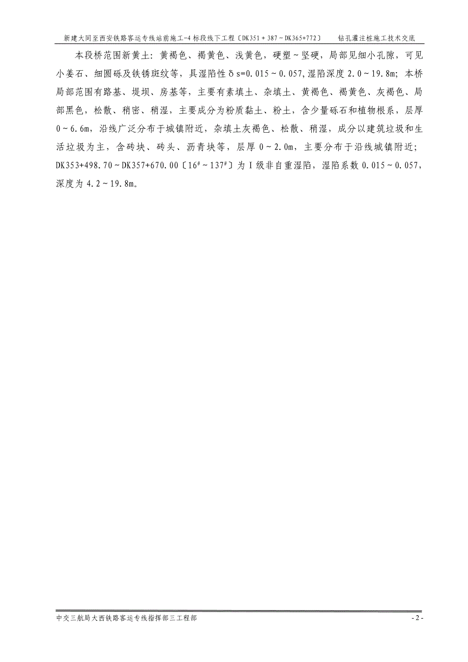 钻孔灌注桩施工技术交底（Word版）6_第4页