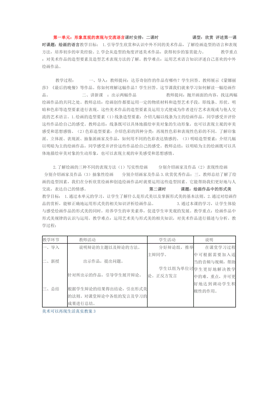 《美术》八年级上册教案_第1页