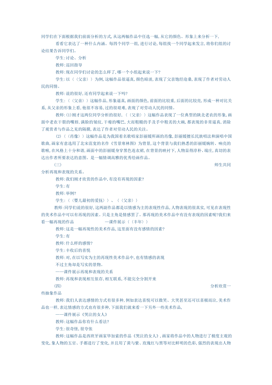 《美术》八年级上册教案_第4页
