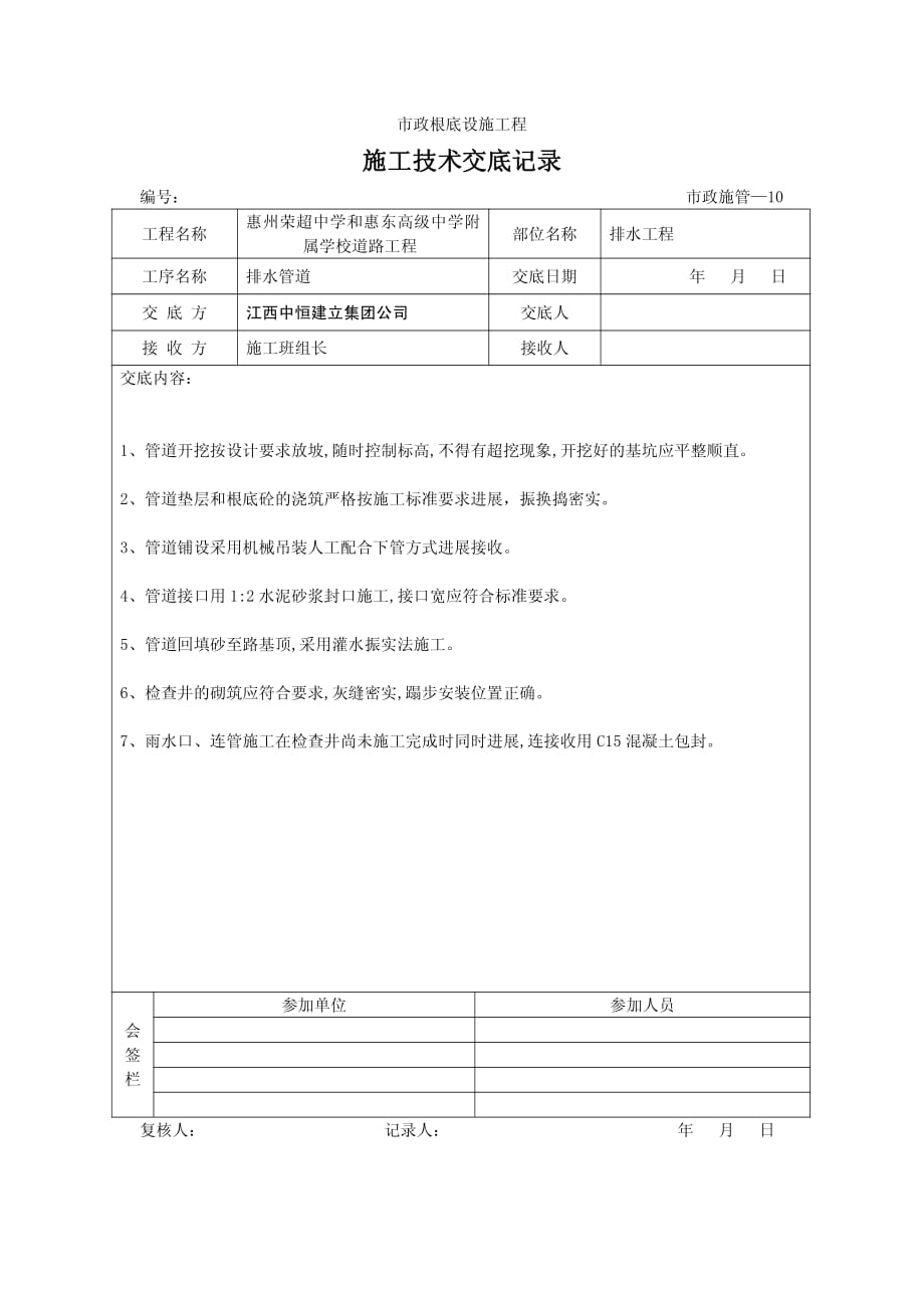 XX学校道路工程施工技术交底（PDF版）_第1页