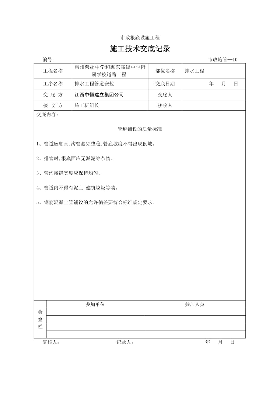 XX学校道路工程施工技术交底（PDF版）_第2页